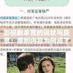 影视剧本荒的现状与反思：原创内容为何成了稀缺资源？