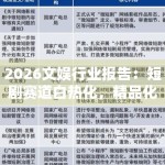 2026文娱行业报告：短剧赛道白热化，精品化能否解决内卷？