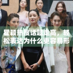 瞿颖热搜话题走高，轻松表达为什么更容易形成二次传播